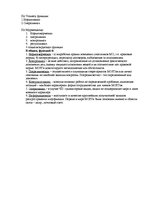 Summaries, Notes 'Международные организации - определения и основные функции', 2.