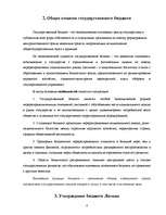 Research Papers 'Процедура утверждения государственного бюджета Латвии', 4.