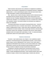 Research Papers 'Образование слов. Этимология', 3.
