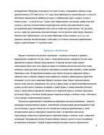 Research Papers 'Образование слов. Этимология', 4.