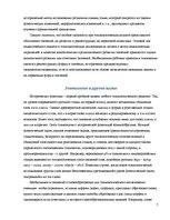 Research Papers 'Образование слов. Этимология', 5.