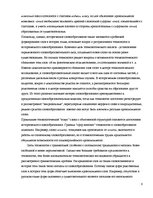 Research Papers 'Образование слов. Этимология', 6.
