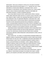 Research Papers 'Образование слов. Этимология', 7.