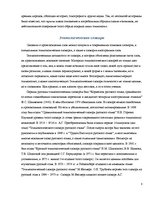 Research Papers 'Образование слов. Этимология', 8.