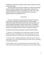 Research Papers 'Образование слов. Этимология', 9.