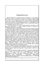Research Papers 'Барьеры, препятствующие предпринимательству в Латвии', 5.