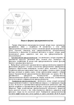 Research Papers 'Барьеры, препятствующие предпринимательству в Латвии', 7.