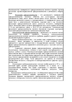 Research Papers 'Барьеры, препятствующие предпринимательству в Латвии', 8.