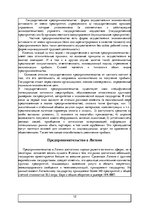 Research Papers 'Барьеры, препятствующие предпринимательству в Латвии', 12.