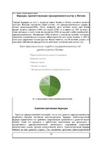 Research Papers 'Барьеры, препятствующие предпринимательству в Латвии', 15.