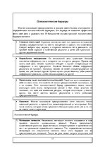 Research Papers 'Барьеры, препятствующие предпринимательству в Латвии', 17.