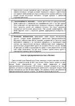 Research Papers 'Барьеры, препятствующие предпринимательству в Латвии', 18.