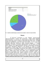 Research Papers 'Барьеры, препятствующие предпринимательству в Латвии', 37.