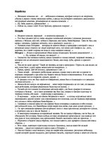 Summaries, Notes 'Николай Васильевич Гоголь "Мёртвые души"', 2.