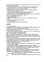 Summaries, Notes 'Николай Васильевич Гоголь "Мёртвые души"', 3.