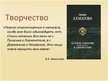 Presentations 'Анна Ахматова', 5.