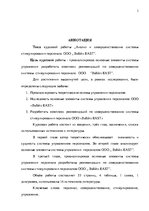 Research Papers 'Анализ и совершенствование системы стимулирования персонала ООО', 2.
