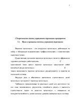 Research Papers 'Анализ и совершенствование системы стимулирования персонала ООО', 6.