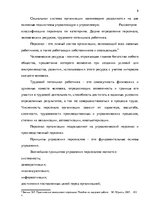 Research Papers 'Анализ и совершенствование системы стимулирования персонала ООО', 7.