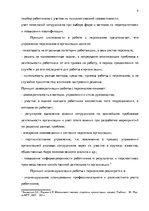 Research Papers 'Анализ и совершенствование системы стимулирования персонала ООО', 8.