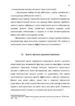 Research Papers 'Анализ и совершенствование системы стимулирования персонала ООО', 9.