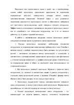 Research Papers 'Анализ и совершенствование системы стимулирования персонала ООО', 10.