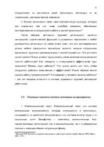 Research Papers 'Анализ и совершенствование системы стимулирования персонала ООО', 11.