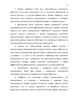 Research Papers 'Анализ и совершенствование системы стимулирования персонала ООО', 12.