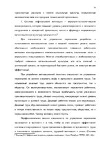 Research Papers 'Анализ и совершенствование системы стимулирования персонала ООО', 13.