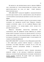 Research Papers 'Анализ и совершенствование системы стимулирования персонала ООО', 15.