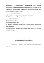 Research Papers 'Анализ и совершенствование системы стимулирования персонала ООО', 16.