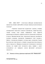Research Papers 'Анализ и совершенствование системы стимулирования персонала ООО', 17.