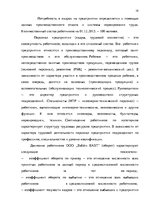 Research Papers 'Анализ и совершенствование системы стимулирования персонала ООО', 18.