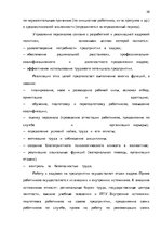 Research Papers 'Анализ и совершенствование системы стимулирования персонала ООО', 19.