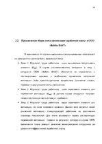 Research Papers 'Анализ и совершенствование системы стимулирования персонала ООО', 27.