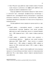 Research Papers 'Анализ и совершенствование системы стимулирования персонала ООО', 28.