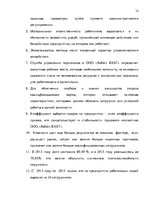 Research Papers 'Анализ и совершенствование системы стимулирования персонала ООО', 31.