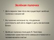 Presentations 'Сказки Льва Николаевича Толстого', 6.