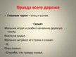 Presentations 'Сказки Льва Николаевича Толстого', 14.