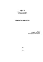 Research Papers 'Девиантное поведение', 1.