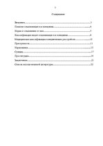 Research Papers 'Девиантное поведение', 2.