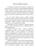 Research Papers 'Девиантное поведение', 4.