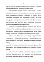 Research Papers 'Девиантное поведение', 6.