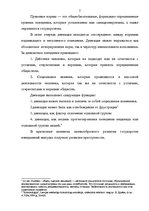 Research Papers 'Девиантное поведение', 7.