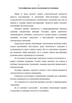 Research Papers 'Девиантное поведение', 8.