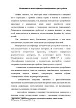 Research Papers 'Девиантное поведение', 10.
