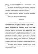 Research Papers 'Девиантное поведение', 11.
