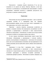 Research Papers 'Девиантное поведение', 12.