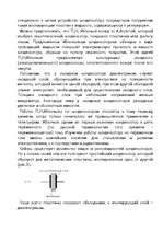 Research Papers 'Конденсаторы', 3.