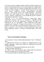 Research Papers 'Конденсаторы', 7.